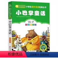 小巴掌童话 [正版] 月光下的肚肚狼注音版全彩图 冰波长篇童话 书籍6-7-8-9-10-12周岁小学生课外阅读书籍名家