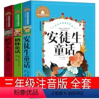三年级读书吧全套3册注音版 [正版]人民教育出版社 稻草人书叶圣陶安徒生童话格林童话三年级必读课外书全集小学生上册人民原