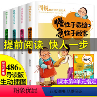 [正版]4册周锐三年级下册必读经典慢性子裁缝和急性子顾客兔子的名片口袋里的爸爸妈妈小学生三四五六年级课外书必读名师指导阅