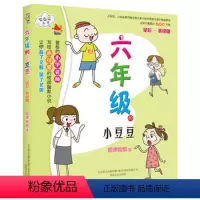 六年级小豆豆 [正版]一年级的小豆豆注音版全套狐狸姐姐一年级的小朵朵一年级上册课外书阅读读物图书小学生课外书籍带拼音的校