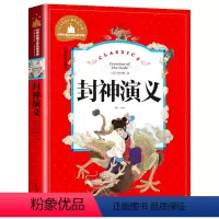 封神演义 [正版] 愿望的实现注音版泰戈尔著 二年级快乐读书吧书目 6-7-9岁小学生一二年级课外阅读书籍故事书夏洛的网