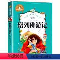 格列佛游记 [正版] 愿望的实现注音版泰戈尔著 二年级快乐读书吧书目 6-7-9岁小学生一二年级课外阅读书籍故事书夏洛的