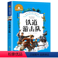 铁道游击队 [正版] 愿望的实现注音版泰戈尔著 二年级快乐读书吧书目 6-7-9岁小学生一二年级课外阅读书籍故事书夏洛的