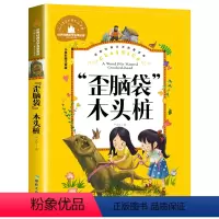 歪脑袋木头桩 [正版] 愿望的实现注音版泰戈尔著 二年级快乐读书吧书目 6-7-9岁小学生一二年级课外阅读书籍故事书夏洛