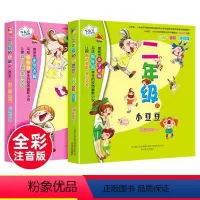 二年级小豆豆+小朵朵[全套2册] [正版]一年级的小豆豆注音版全套狐狸姐姐一年级的小朵朵一年级上册课外书阅读读物图书小学
