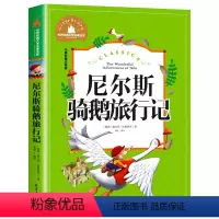 尼尔斯骑鹅旅行记 [正版] 愿望的实现注音版泰戈尔著 二年级快乐读书吧书目 6-7-9岁小学生一二年级课外阅读书籍故事书