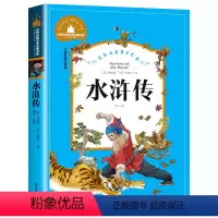 水浒传 [正版] 愿望的实现注音版泰戈尔著 二年级快乐读书吧书目 6-7-9岁小学生一二年级课外阅读书籍故事书夏洛的网