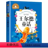 王尔德童话 [正版] 愿望的实现注音版泰戈尔著 二年级快乐读书吧书目 6-7-9岁小学生一二年级课外阅读书籍故事书夏洛的