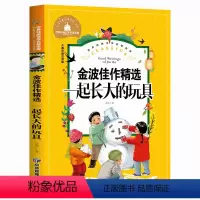 一起长大的玩具 [正版] 愿望的实现注音版泰戈尔著 二年级快乐读书吧书目 6-7-9岁小学生一二年级课外阅读书籍故事书夏
