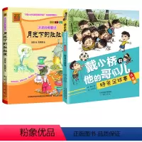 月光下的肚肚狼+特务足球赛[2册] [正版] 月光下的肚肚狼注音版全彩图 冰波长篇童话 书籍6-7-8-9-10-12周