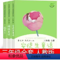 三年级上册读书吧全套 人民教育出版社 [正版]人民教育出版社 稻草人书叶圣陶安徒生童话格林童话三年级必读课外书全集小学生