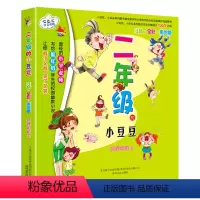 二年级小豆豆 [正版]一年级的小豆豆注音版全套狐狸姐姐一年级的小朵朵一年级上册课外书阅读读物图书小学生课外书籍带拼音的校