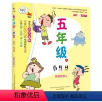 五年级小豆豆 [正版]一年级的小豆豆注音版全套狐狸姐姐一年级的小朵朵一年级上册课外书阅读读物图书小学生课外书籍带拼音的校