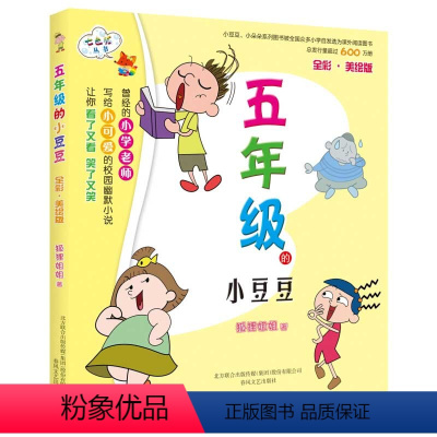 五年级小豆豆 [正版]一年级的小豆豆注音版全套狐狸姐姐一年级的小朵朵一年级上册课外书阅读读物图书小学生课外书籍带拼音的校
