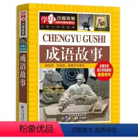 [正版]书籍成语故事 全国名校语文教师隆重