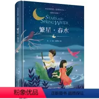 繁星春水 [正版]繁星春水原著冰心儿童文学 JST陕西人民教育出版社珍藏版4年级课外阅读书籍小学生现代诗散文诗集四年级下