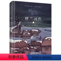 呼兰河传 [正版]繁星春水原著冰心儿童文学 JST陕西人民教育出版社珍藏版4年级课外阅读书籍小学生现代诗散文诗集四年级下