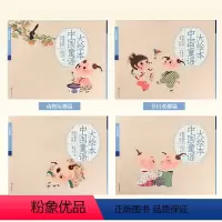 中国童谣(全4册) [正版]大绘本三字经儿童版千字文注音版千家诗绘本弟子规国学经典早教启蒙儿童绘本扫码可听音频儿童绘本3