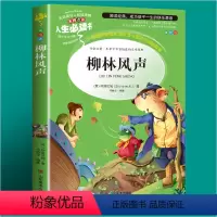 [第二本半价]柳林风声 [正版]小王子书籍插画书珍藏版三年级课外书必读四年级阅读五六年级必读的课外书老师小学生课外阅读书