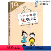 我和小姐姐克拉拉(虹之辑) [正版]彩乌鸦系列20册霓虹之辑10周年版全套我和小姐姐克拉拉妈妈走了弗朗兹的故事小水精 火