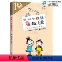 我和小姐姐克拉拉(虹之辑) [正版]彩乌鸦系列20册霓虹之辑10周年版全套我和小姐姐克拉拉妈妈走了弗朗兹的故事小水精 火