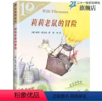 莉莉老鼠的冒险 (霓之辑) [正版]彩乌鸦系列20册霓虹之辑10周年版全套我和小姐姐克拉拉妈妈走了弗朗兹的故事小水精 火