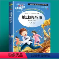 [第二本半价]地球的故事 [正版]小王子书籍插画书珍藏版三年级课外书必读四年级阅读五六年级必读的课外书老师小学生课外阅读