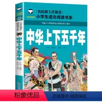 中华上下五千年 [正版]5本20元 歇后语大全 名校班主任 彩图注音儿童文学6-7-8-9-10岁带拼音小学生语文一