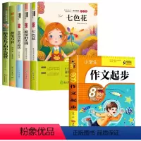 二上读书吧+作文起步 [正版]神笔马良七色花全套快乐读书吧二年级下册必读课外阅读书籍一起长大的玩具愿望的实现老师下学期2