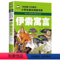伊索寓言 [正版]5本20元 歇后语大全 名校班主任 彩图注音儿童文学6-7-8-9-10岁带拼音小学生语文一二三年