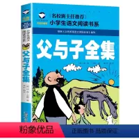 父与子全集 [正版]5本20元 歇后语大全 名校班主任 彩图注音儿童文学6-7-8-9-10岁带拼音小学生语文一二三