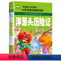 洋葱头历险记 [正版]5本20元 歇后语大全 名校班主任 彩图注音儿童文学6-7-8-9-10岁带拼音小学生语文一二