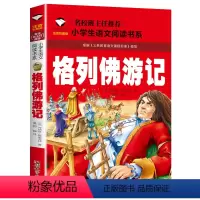 格列佛游记 [正版]5本20元 歇后语大全 名校班主任 彩图注音儿童文学6-7-8-9-10岁带拼音小学生语文一二三