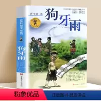 ❤狗牙雨 [正版]蜻蜓眼 曹文轩纯美小说系列儿童校园文学青少版小学生课外阅读书籍8-9-10-12-15岁读物凤凰书店