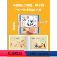 [推荐选 小墨绘版]三字经·弟子规 [正版]唐诗三百首幼儿早教启蒙儿童版熟读唐诗300首全集312页三岁儿童读物古诗一年