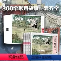 成语故事大图护眼版全12册礼盒装 [正版]唐诗三百首幼儿早教启蒙儿童版熟读唐诗300首全集312页三岁儿童读物古诗一