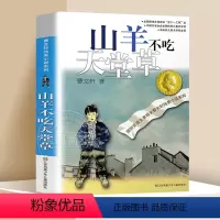 ❤山羊不吃天堂草 [正版]蜻蜓眼 曹文轩纯美小说系列儿童校园文学青少版小学生课外阅读书籍8-9-10-12-15岁读物凤