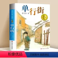❤单行街 [正版]蜻蜓眼 曹文轩纯美小说系列儿童校园文学青少版小学生课外阅读书籍8-9-10-12-15岁读物凤凰书店