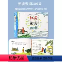 熟读宋词300首 全彩图312页 全词注音 注释版 [正版]唐诗三百首幼儿早教启蒙儿童版熟读唐诗300首全集312页三岁