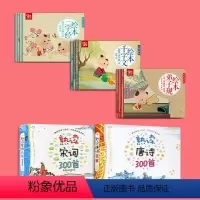 [国学经典组合5套]熟读唐诗+宋词+大绘本三字经+大绘本千字文+大绘本弟子规 [正版]唐诗三百首幼儿早教启蒙儿童版熟读唐