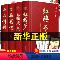 四大名著原著完整版文言文 [正版]四大名著小学生版全套4册 西游记原著快乐读书吧五年级下册课外书阅读老师青少年儿童三国演