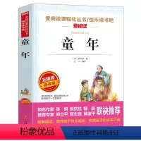 童年[赠考点] [正版]六年级上下册爱的教育 童年 小英雄雨来 原著鲁滨逊漂流记 爱丽丝 快乐读书吧完整版小学生课外阅读