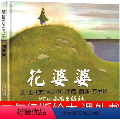 花婆婆 二年级绘本 [正版]没头脑和不高兴二年级必读经典书目 注音版任溶溶系列儿童文学书 浙江少儿出版社 7-9-1