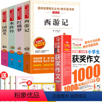 [五年级下册必读]四大名著+作文 [正版]四大名著小学生版全套4册 西游记原著快乐读书吧五年级下册课外书阅读老师青少年儿