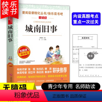 [五年级选读]城南旧事 [正版]四大名著小学生版全套4册 西游记原著快乐读书吧五年级下册课外书阅读老师青少年儿童三国演义