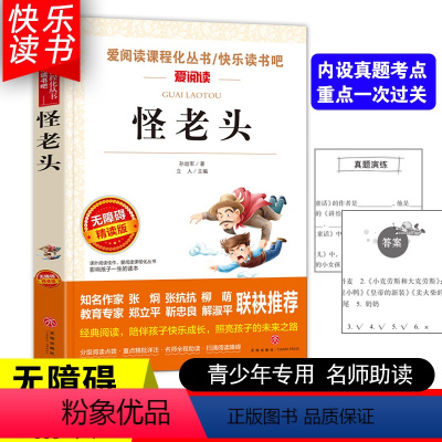 [五年级选读]怪老头 [正版]四大名著小学生版全套4册 西游记原著快乐读书吧五年级下册课外书阅读老师青少年儿童三国演义红