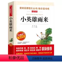 小英雄雨来[赠考点] [正版]六年级上下册爱的教育 童年 小英雄雨来 原著鲁滨逊漂流记 爱丽丝 快乐读书吧完整版小学生课
