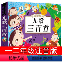 儿歌300首 [正版]没头脑和不高兴二年级必读经典书目 注音版任溶溶系列儿童文学书 浙江少儿出版社 7-9-10-1