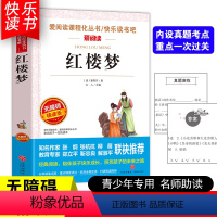 [五年级下册必读]红楼梦 [正版]四大名著小学生版全套4册 西游记原著快乐读书吧五年级下册课外书阅读老师青少年儿童三国演