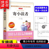 [五年级选读]寄小读者 [正版]四大名著小学生版全套4册 西游记原著快乐读书吧五年级下册课外书阅读老师青少年儿童三国演义